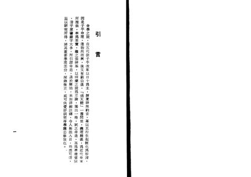 命理胎元释义_孔日昌.pdf