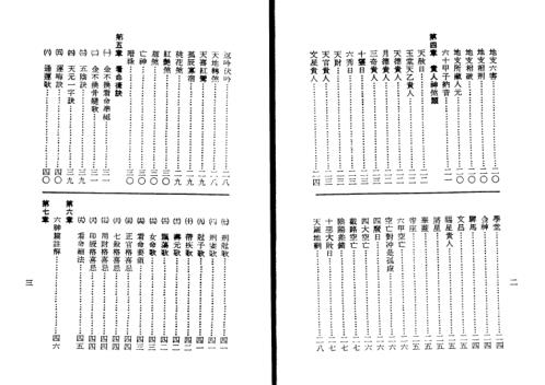 命理胎元释义_孔日昌.pdf