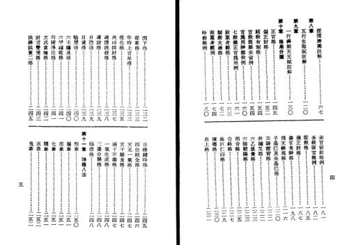 命理胎元释义_孔日昌.pdf