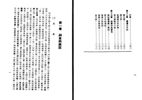 命理胎元释义_孔日昌.pdf