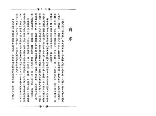 堪舆学教科书_孔日昌.pdf