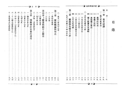 堪舆学教科书_孔日昌.pdf