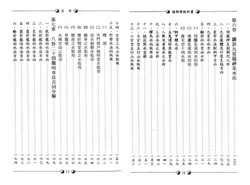 堪舆学教科书_孔日昌.pdf