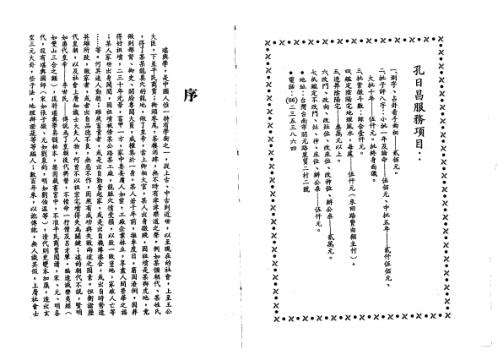 堪舆宝鉴_孔日昌.pdf