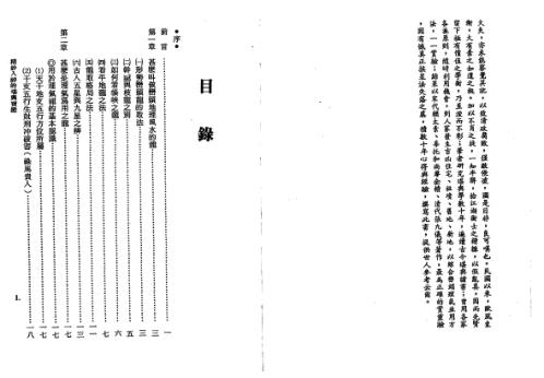 堪舆宝鉴_孔日昌.pdf