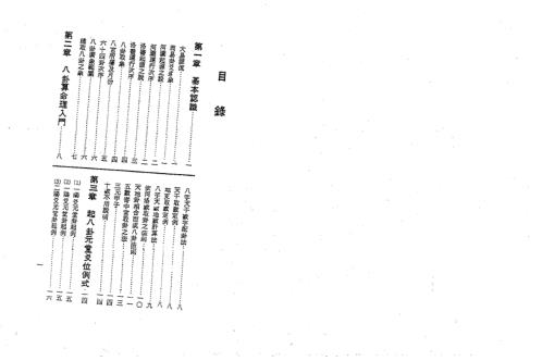 河洛理数推命法_孔日昌.pdf