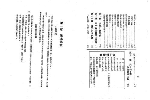 河洛理数推命法_孔日昌.pdf