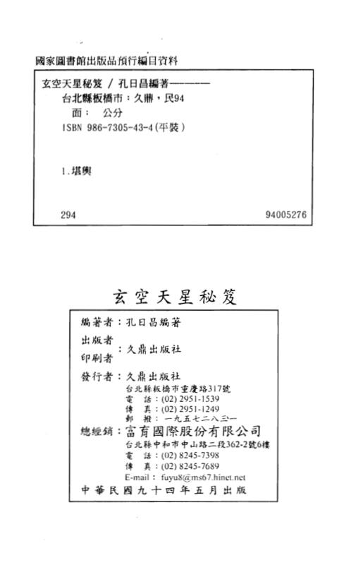 玄空天星秘笈_孔日昌.pdf