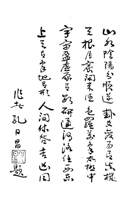 玄空天星秘笈_孔日昌.pdf