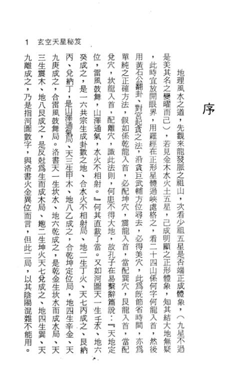 玄空天星秘笈_孔日昌.pdf