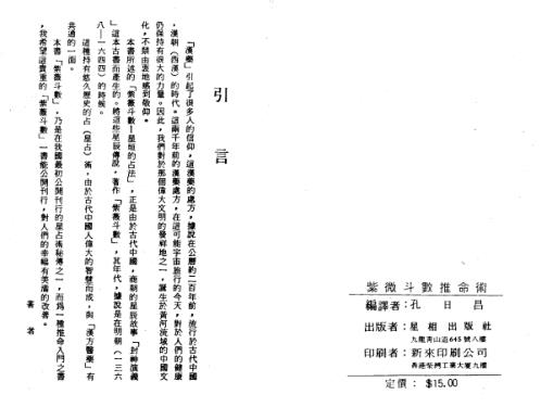 紫微斗数推命术_孔日昌.pdf