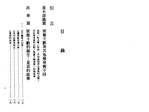 紫微斗数推命术_孔日昌.pdf