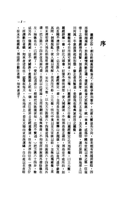 罗经应用方法_孔日昌.pdf