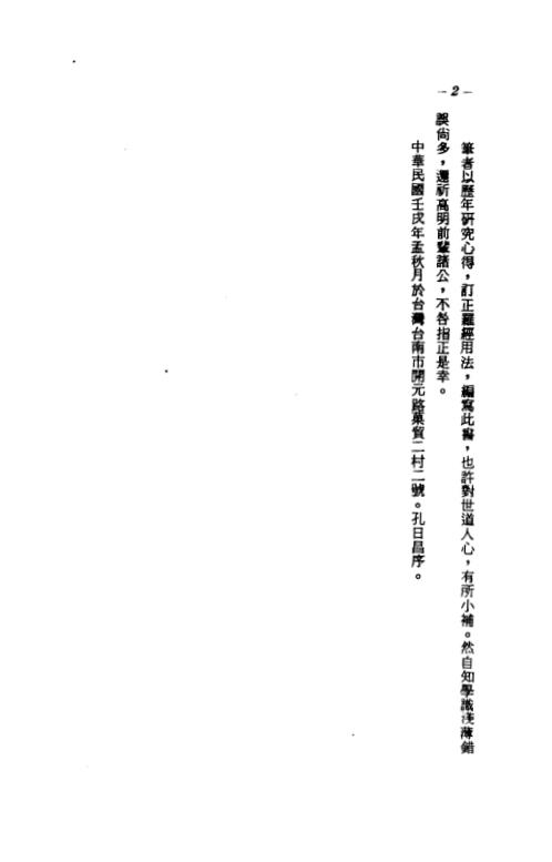 罗经应用方法_孔日昌.pdf