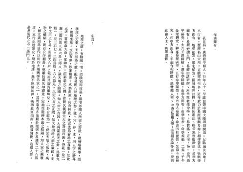 赖公地理拨砂_孔日昌.pdf