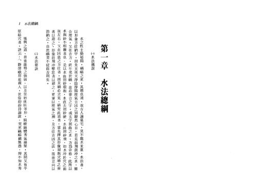 赖公地理拨砂_孔日昌.pdf