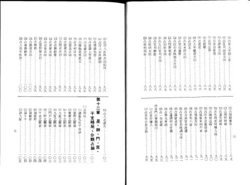 奇门遁甲入门诀_孔日昌.pdf