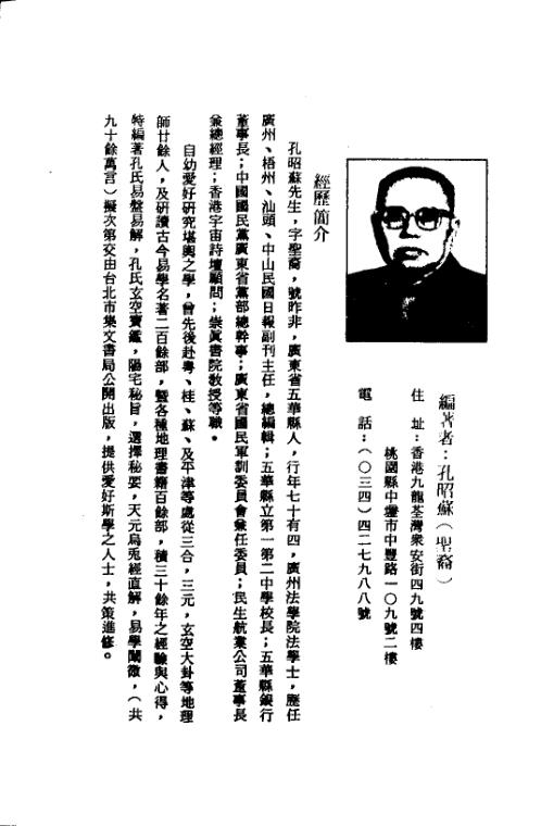 孔氏易盘易解_孔昭苏.pdf