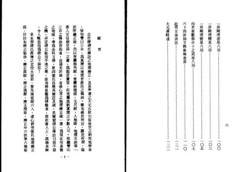 孔氏易盘易解_孔昭苏.pdf