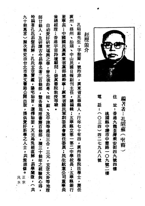 孔氏玄空宝鉴_孔昭苏.pdf