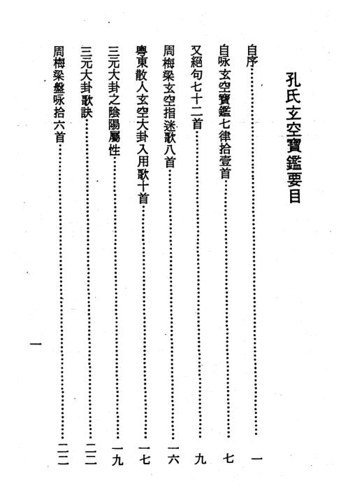 孔氏玄空宝鉴_孔昭苏.pdf