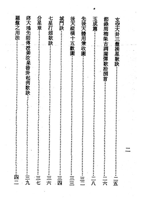 孔氏玄空宝鉴_孔昭苏.pdf