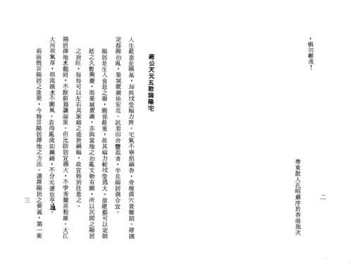 阳宅秘旨选择秘要_孔昭苏.pdf