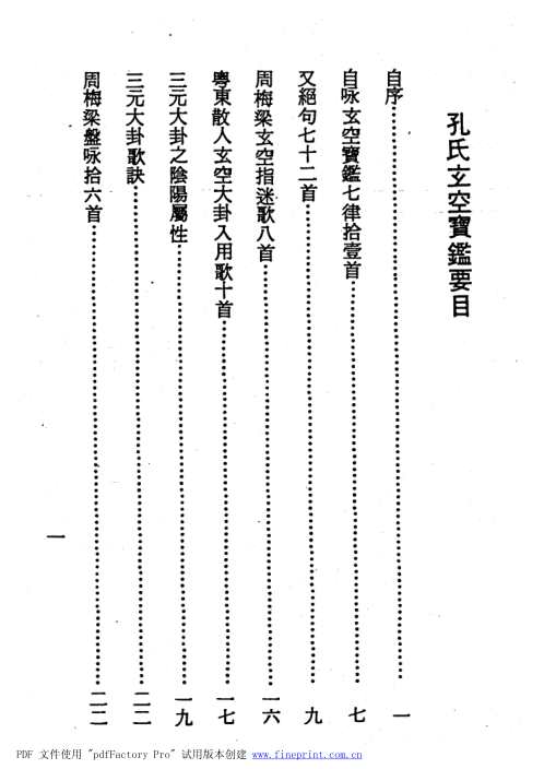 孔氏玄空宝鉴_孔昭苏.pdf