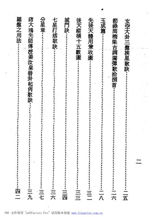 孔氏玄空宝鉴_孔昭苏.pdf