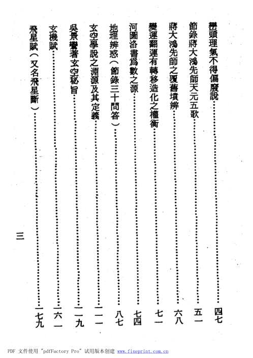 孔氏玄空宝鉴_孔昭苏.pdf