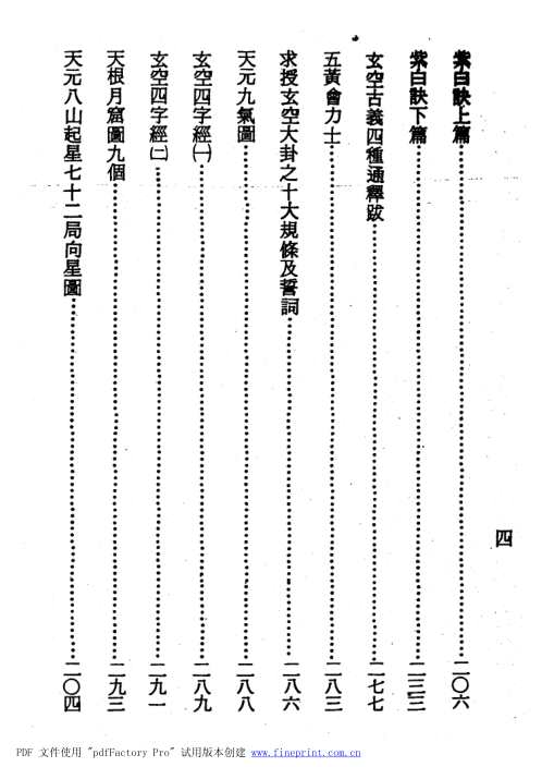 孔氏玄空宝鉴_孔昭苏.pdf