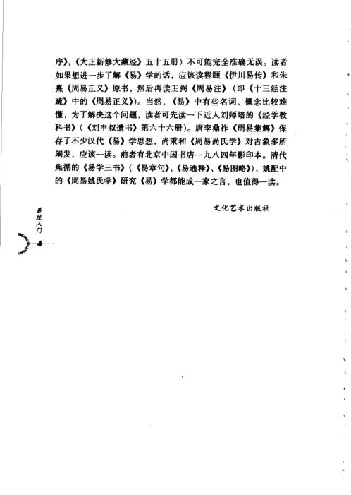 易经入门_孙振声.pdf