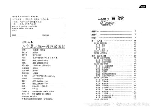 八字启示录命理过三关_孙海义.pdf