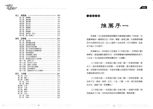 八字启示录命理过三关_孙海义.pdf