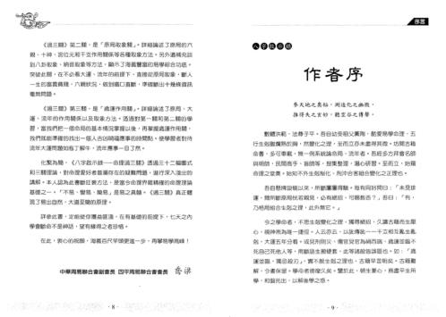 八字启示录命理过三关_孙海义.pdf