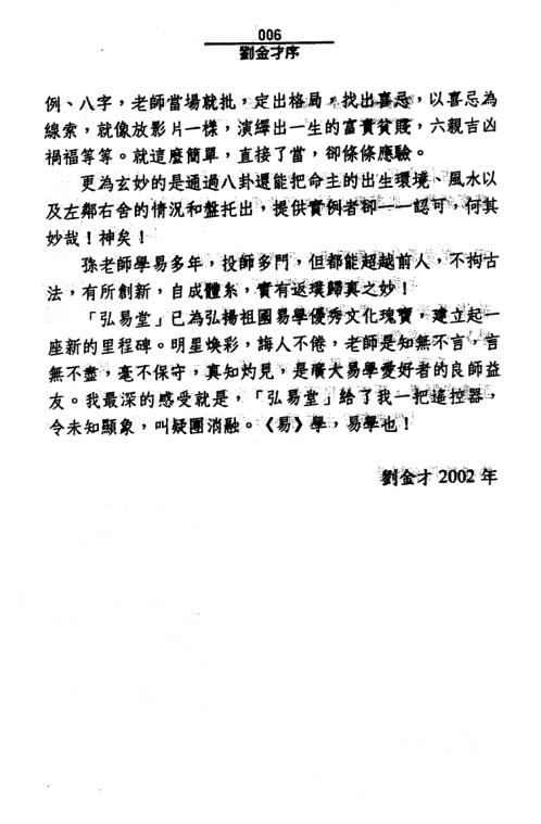 六爻类象学理应用_孙海义.pdf