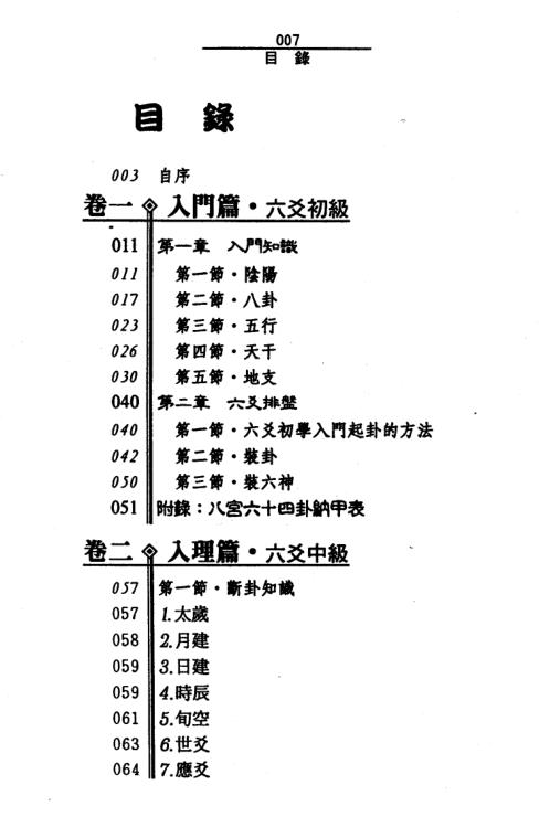 六爻类象学理应用_孙海义.pdf