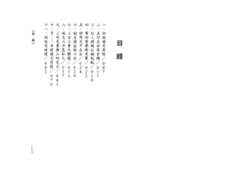 命理循真_理法真诀_孙海义.pdf