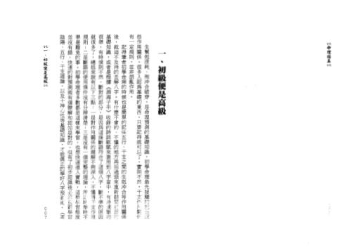 命理循真_理法真诀_孙海义.pdf