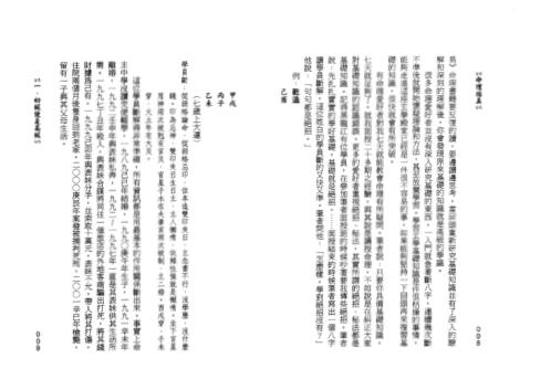 命理循真_理法真诀_孙海义.pdf