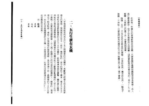 命理循真_理法真诀_孙海义.pdf