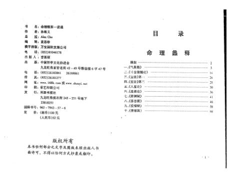 命理精要一读通_孙海义.pdf