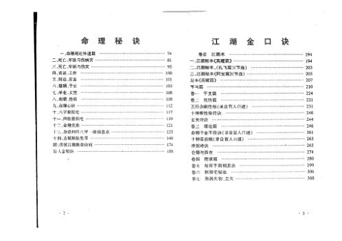 命理精要一读通_孙海义.pdf