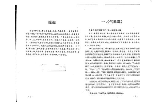 命理精要一读通_孙海义.pdf