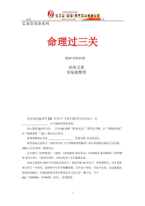 命理过三关27版_孙海义.pdf