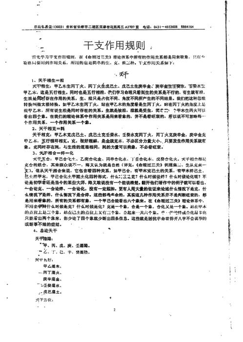 命理过三关讲义_孙海义.pdf