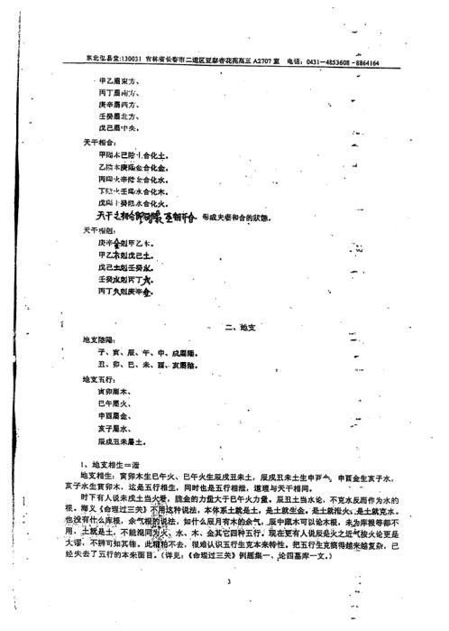 命理过三关讲义_孙海义.pdf