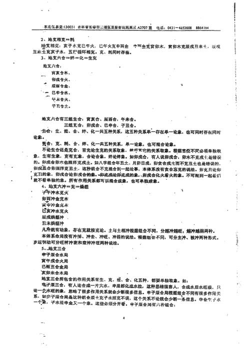 命理过三关讲义_孙海义.pdf