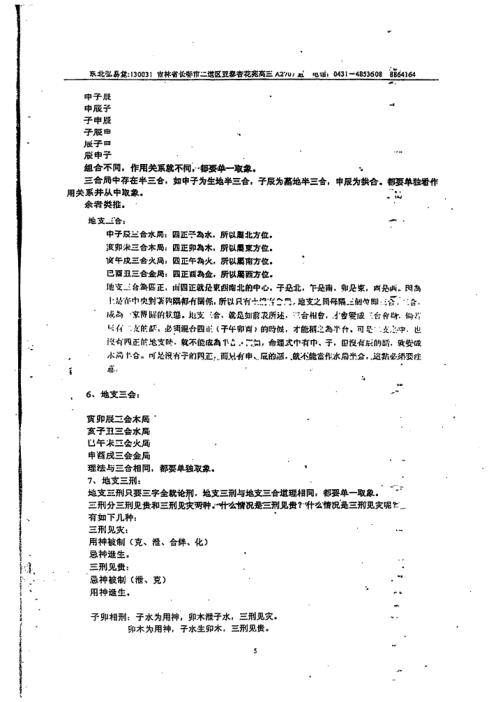 命理过三关讲义_孙海义.pdf