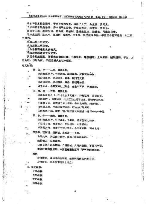 命理过三关讲义_孙海义.pdf